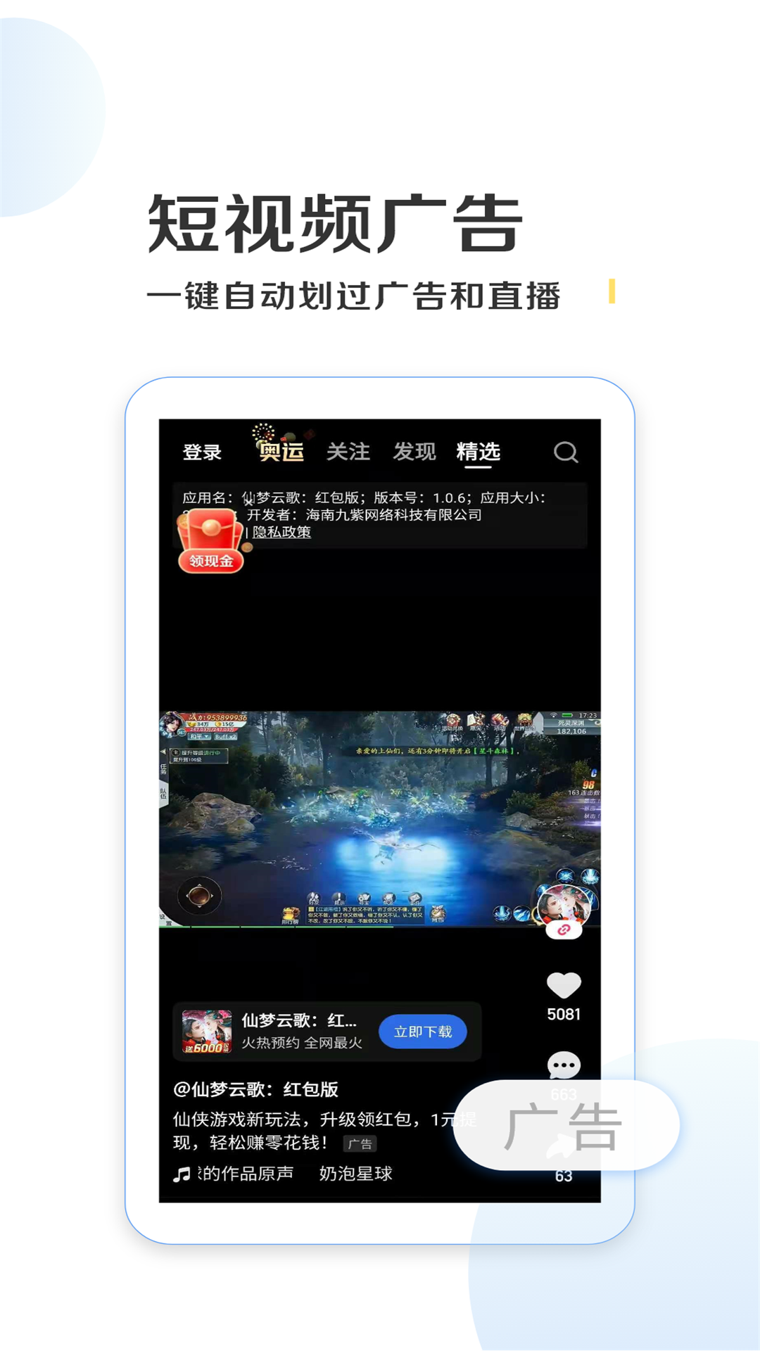 绿去广告安卓版截图3