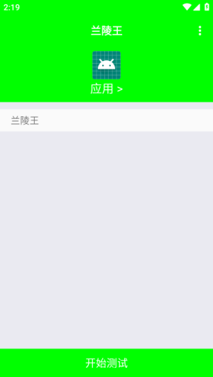 兰陵王弱网4.0参数手机版截图2