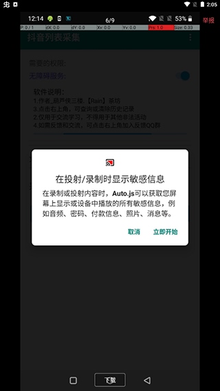 抖音涨粉黑科技最新版截图3