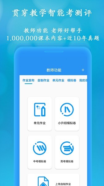 聪明米奇人教版截图1