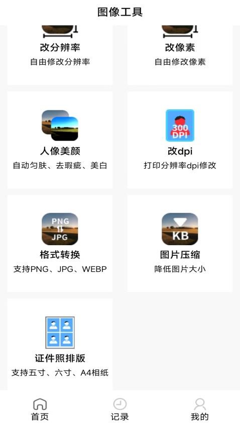 图像工具截图2