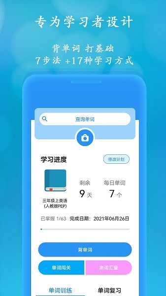 聪明米奇人教版截图3