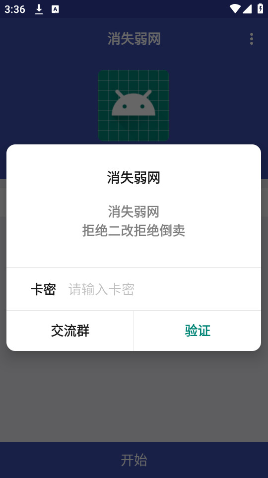 消失弱网安卓版免费版截图2