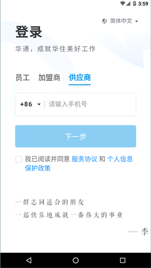 华通截图3