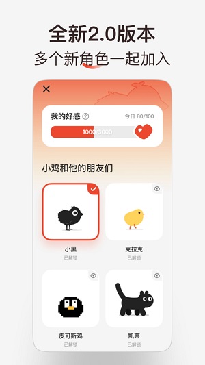 小鸡番茄钟手机客户端截图1