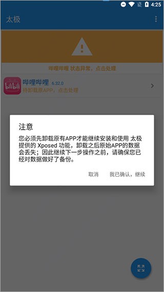 哔哩哔哩漫游安卓版免root截图1