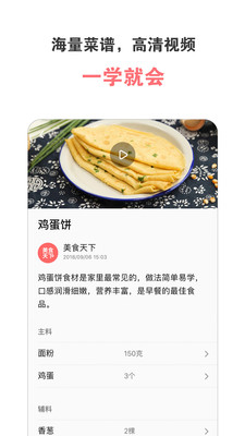 美食天下菜谱手机客户端截图3