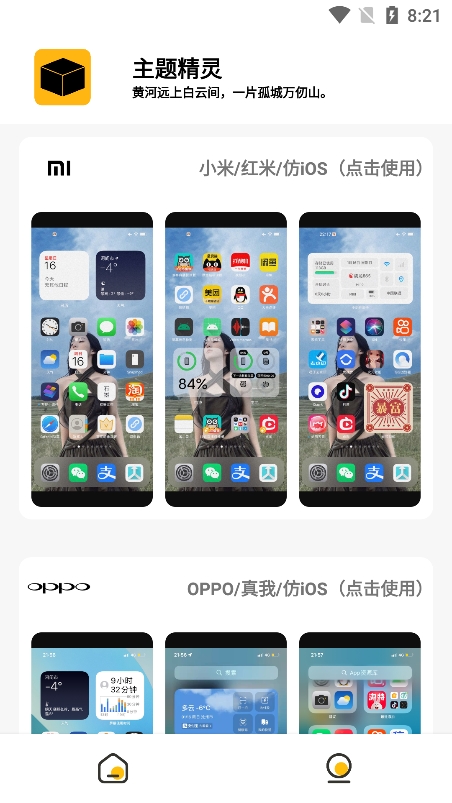 常川主题仿ios主题手机版截图2