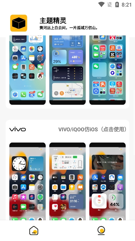 常川主题仿ios主题手机版截图3