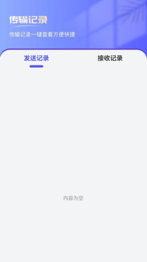 换机克隆秒传王免费版截图1