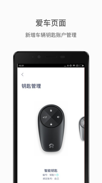 NIO蔚来汽车免费版截图1