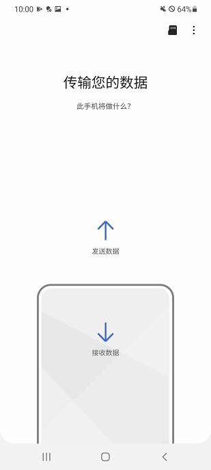 S互传换机助手安卓客户端截图1