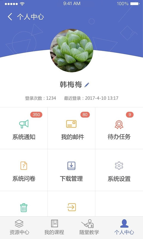 课程伴侣最新版截图3