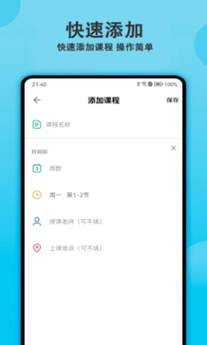 轻记课程表手机版免费版截图1