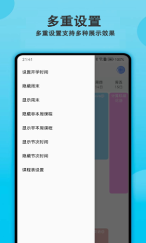 轻记课程表手机版免费版截图2