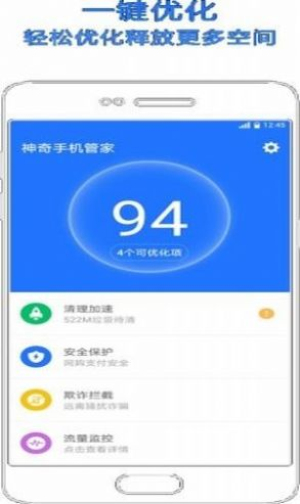 小米手机管家最新版截图1