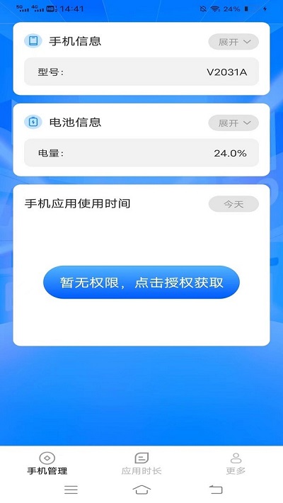 智享时长管家截图3