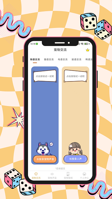 猫狗动物交流助手专业版手机版截图1