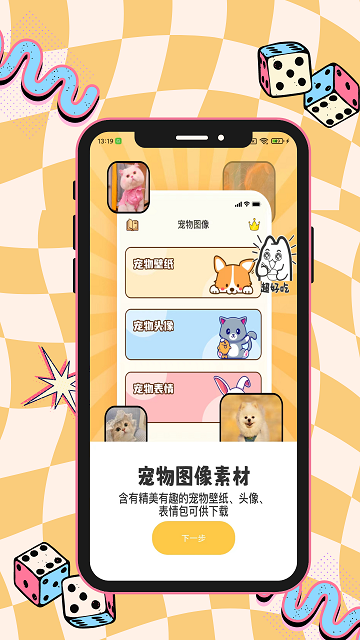 猫狗动物交流助手专业版手机版截图2