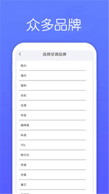 万能遥控器Max安卓版最新版截图2