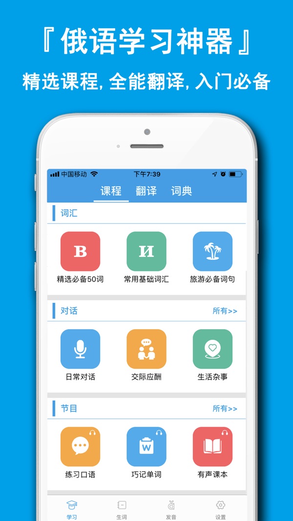 俄语学习通最新版截图1