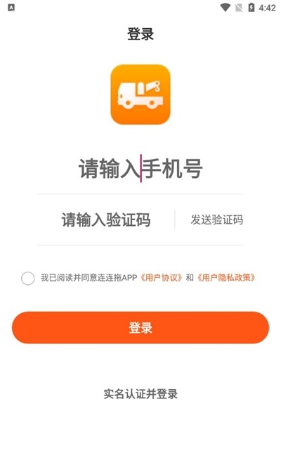 连连拖技师端手机客户端截图2