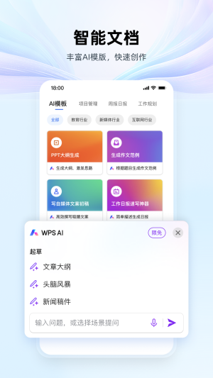 wpsoffice手机免费版截图2