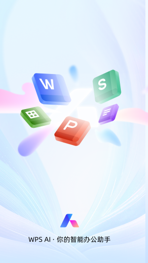 wpsoffice手机免费版截图3