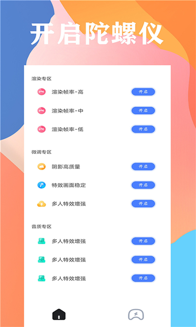 画质大师最新免费版截图2