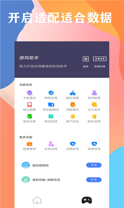 画质大师最新免费版截图1