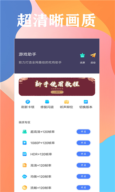 画质大师最新免费版截图3