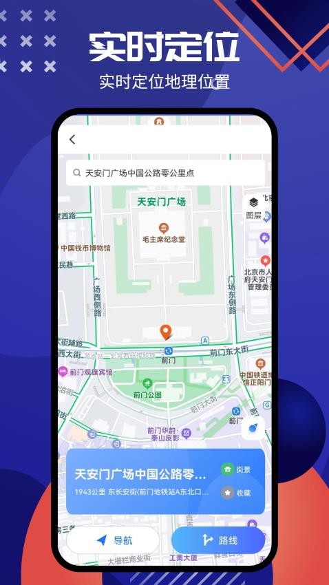 gps卫星全景导航安卓版图3