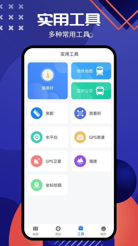 gps卫星全景导航安卓版图1