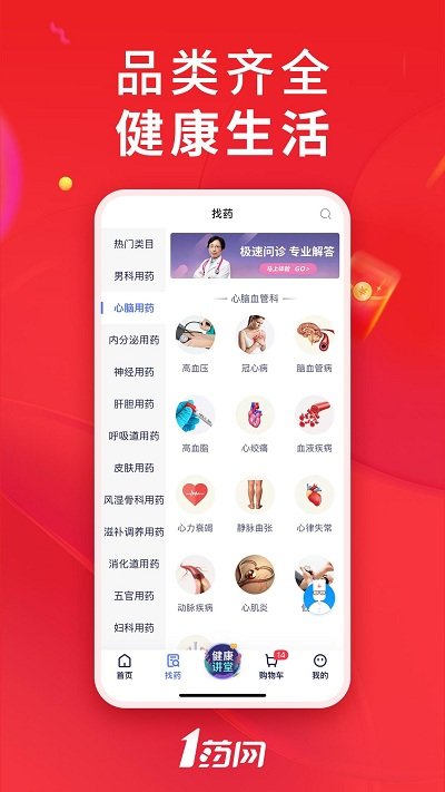 1号药店官方版图3