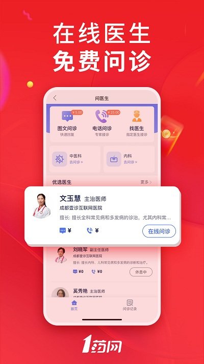 1号药店官方版图1