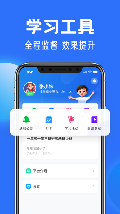 智慧中小学教育平台最新版2024免费版截图2