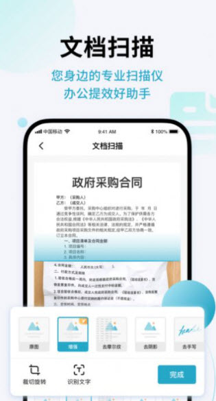 闪兔扫描王最新版图3