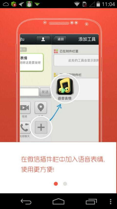 语音表情免费版截图3