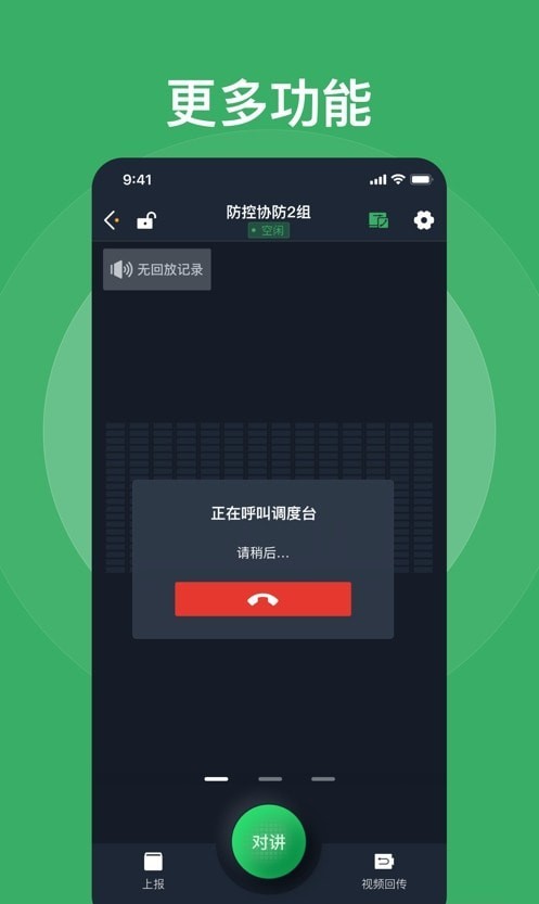 快对讲最新安卓版截图1