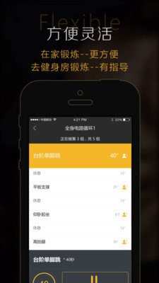 轻松健身手机最新版截图3