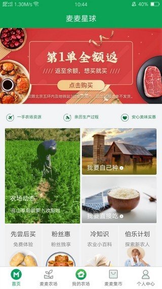 麦麦星球截图2