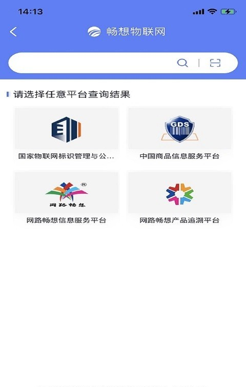 畅想物联网2023版截图2