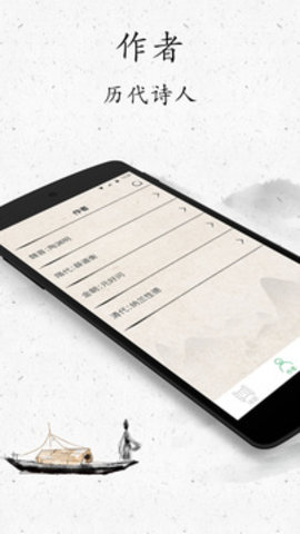 古诗三百首免费版截图3