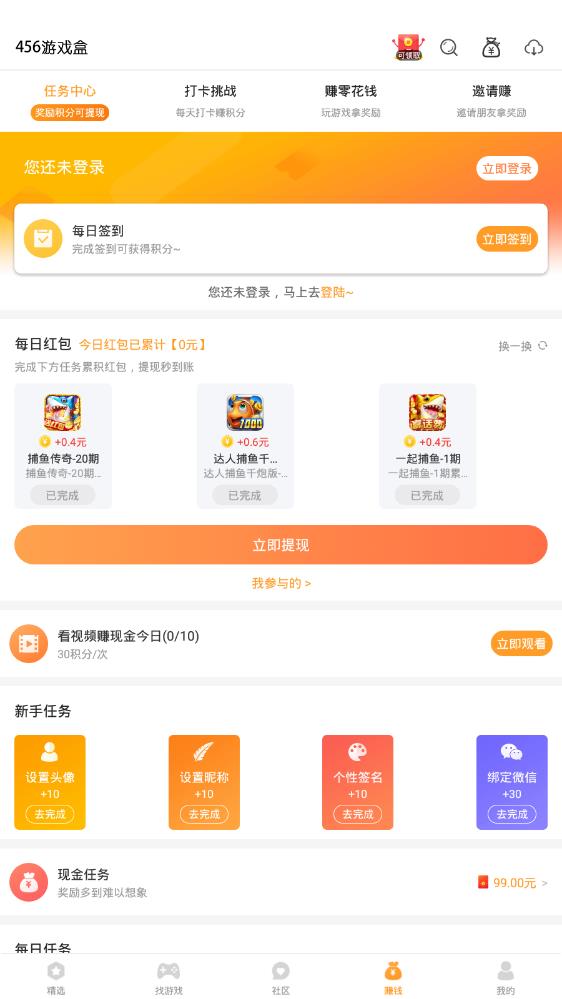 456变态版盒最新版截图1