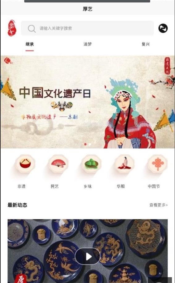 厚艺安卓版截图3