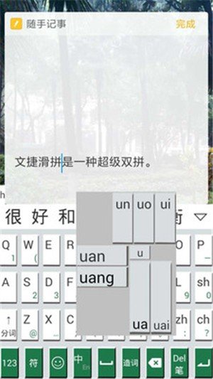 文捷输入法最新版截图3