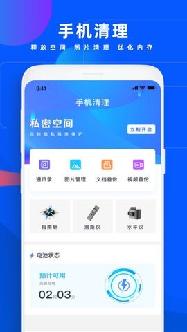 爱智能清理最新版截图3