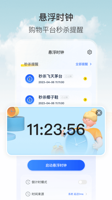 悬浮时钟定时器手机版截图1