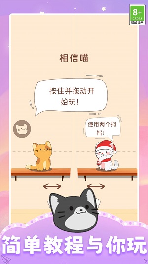 开心猫咪免费版截图2