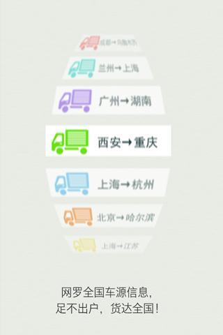 运输之家安卓版截图1